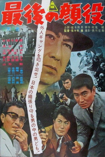 The Big Boss (1963) poster