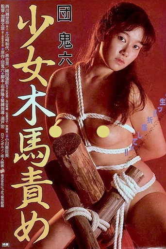 The Girl and the Wooden Horse Torture (1982) poster