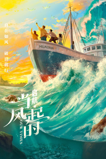 Our Times (2021) poster