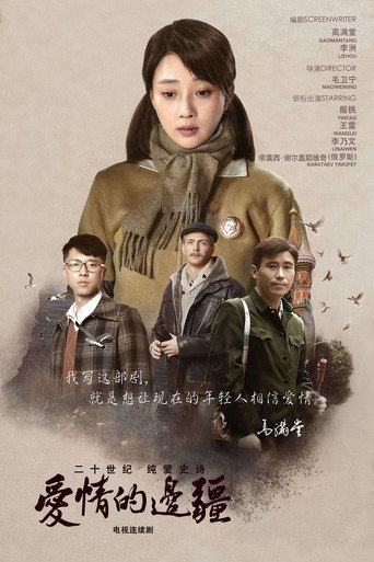 Frontier of Love (2018) poster