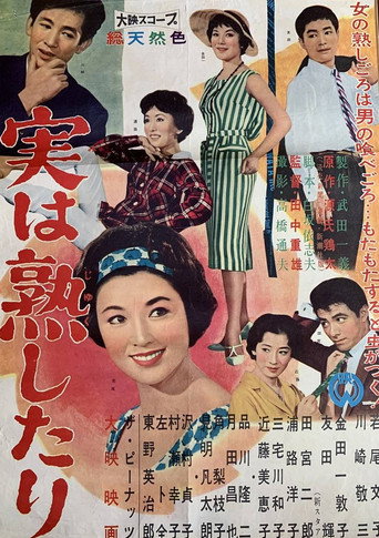 Ripe and Marriageable (1959) poster