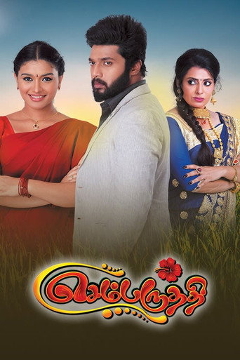 Sembaruthi (2017) poster