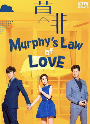 Murphy's Law of Love (2015) poster