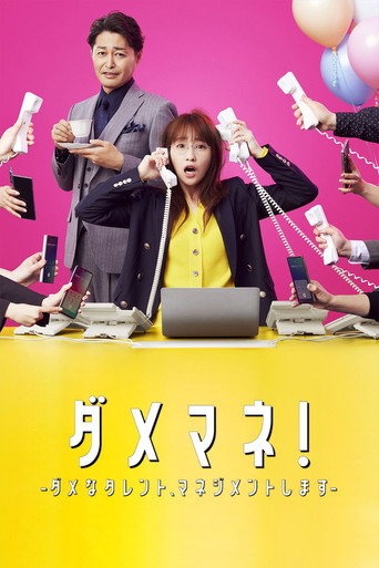 I'm a D-list Handler (2025) poster