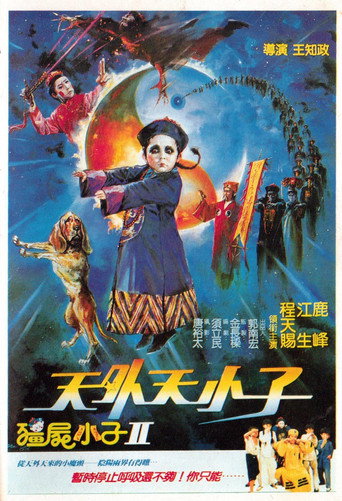 Vampire Kid II (1988) poster