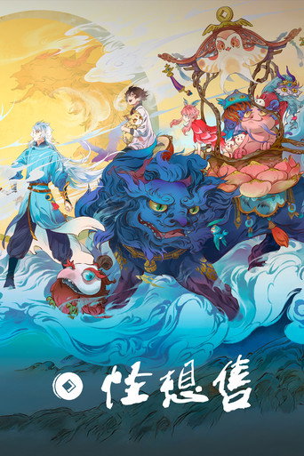 Whimsical Wish (2024) poster