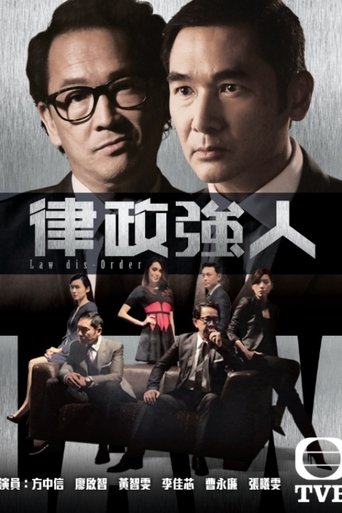 Law dis-Order (2016) poster