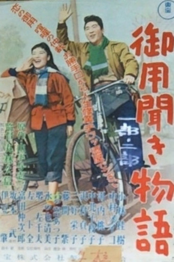 Story of a Detective's Assistant (1957) poster