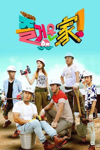 즐거운가! (2014) poster