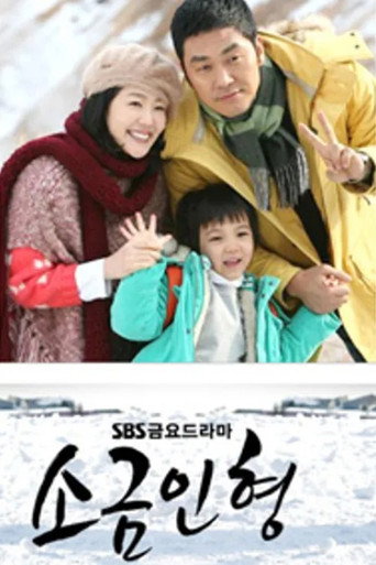Salt Doll (2007) poster