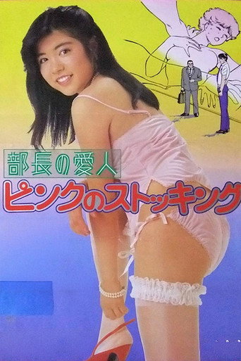 Buchō no aijin: Pinku no sutokkingu (1986) poster