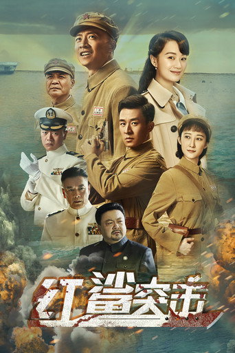红鲨突击 (2019) poster