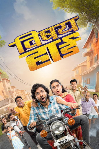 Vishay Hard (2024) poster