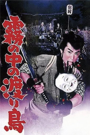 Hanjiro of Kusama: Bird of Passage (1960) poster