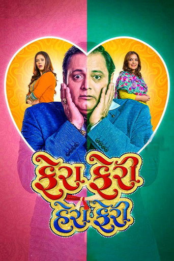 Fera Feri Hera Feri (2018) poster