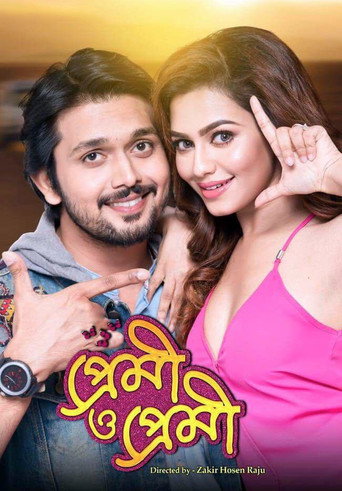 Premi O Premi (2017) poster