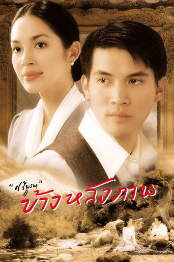 Behind the Painting (2001) poster