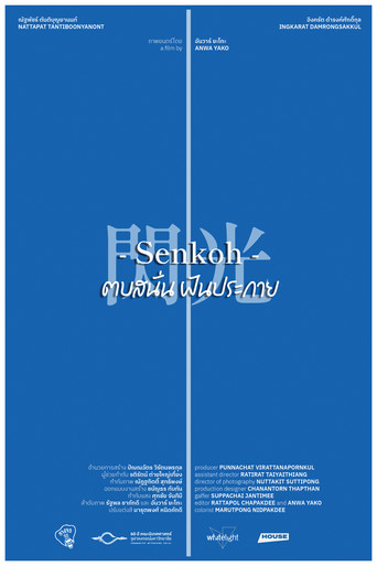 Senkoh: Spark the Dream (2025) poster