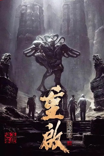 Reunion: The Sound of the Providence (2020) poster