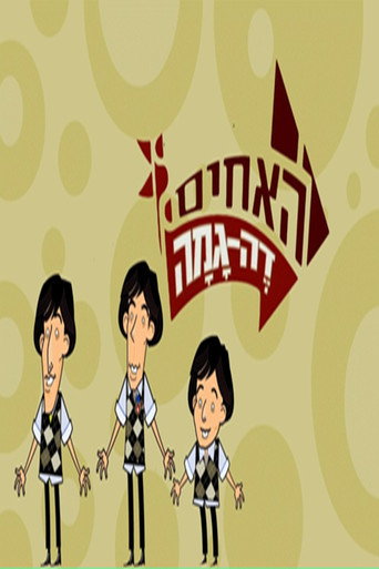 The da Gama Brothers (2009) poster