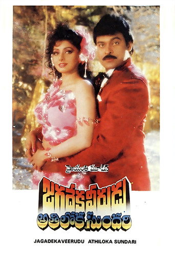 Jagadeka Veerudu Athiloka Sundari (1990) poster