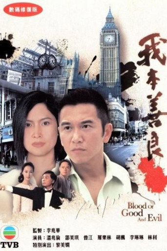 Blood of Good and Evil (1990) poster