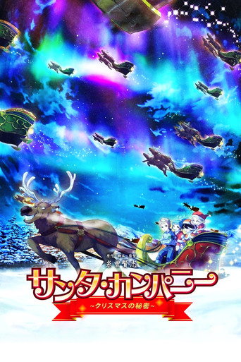 Santa Company: The Secret of Christmas (2019) poster