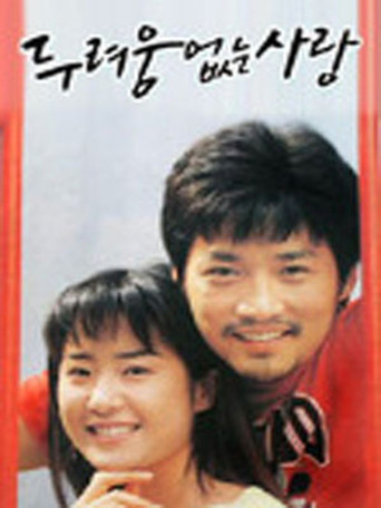 A Love Without Fear (1992) poster