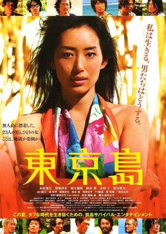 Tokyo Island (2010) poster