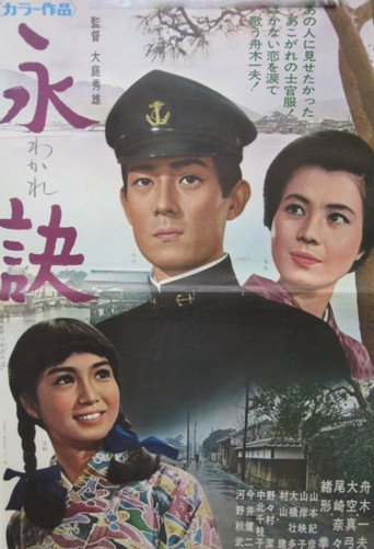 Farewell, My Beloved (1969) poster