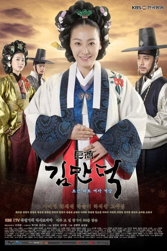 The Great Merchant (2010) poster