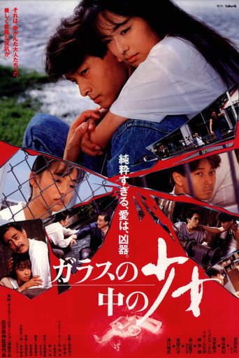 The Girl in Glass (1988) poster