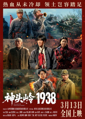 Beacon of Shentou Ridge (2026) poster