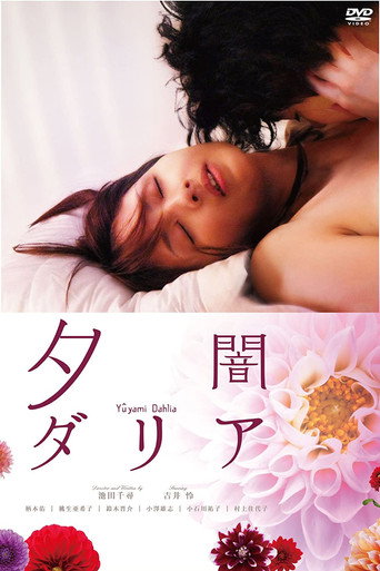 Dusk Dahlia (2011) poster