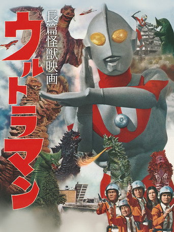 Ultraman: Monster Movie Feature (1967) poster