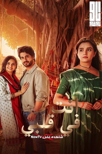 Tu Hi Re Dil Mein (2026) poster