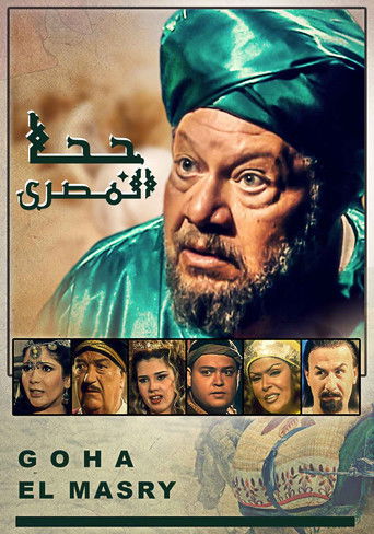 Goha El Masry (2002) poster