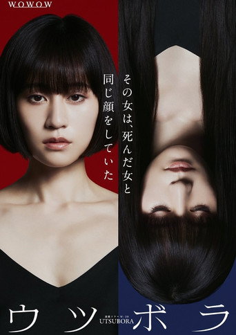 Utsubora (2023) poster