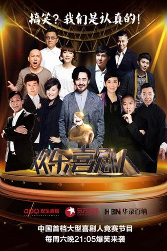 Joyful Comedians (2015) poster