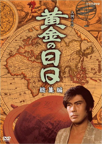 Ōgon no Hibi (1978) poster