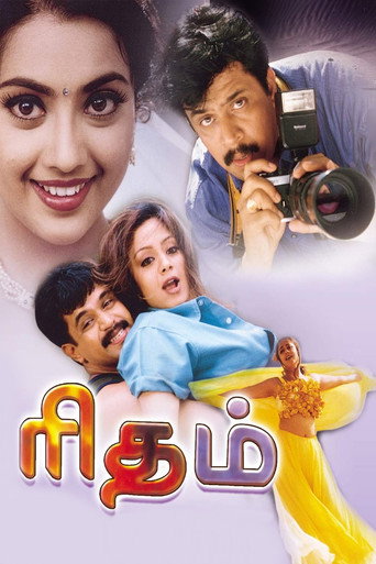 Rhythm (2000) poster