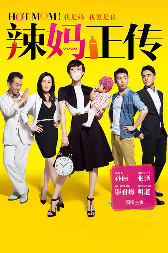 Hot Mom! (2013) poster
