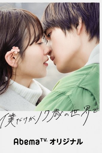 Until The Cherry Blossom Falls (2020) poster