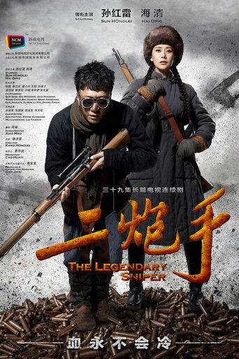The Legendary Sniper (2014) poster