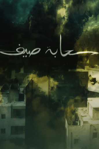 Summer Cloud (2009) poster