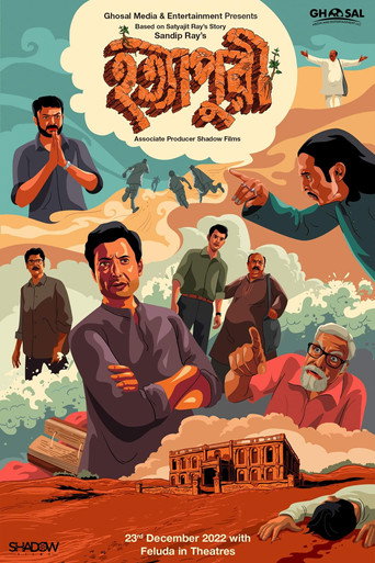 Hatyapuri (2022) poster