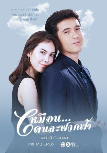 A Different Sky (2017) poster