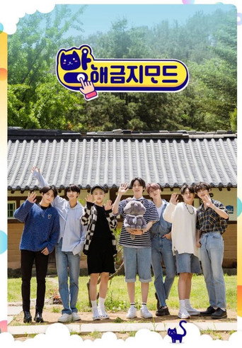 ATEEZ Do Not Disturb (2021) poster
