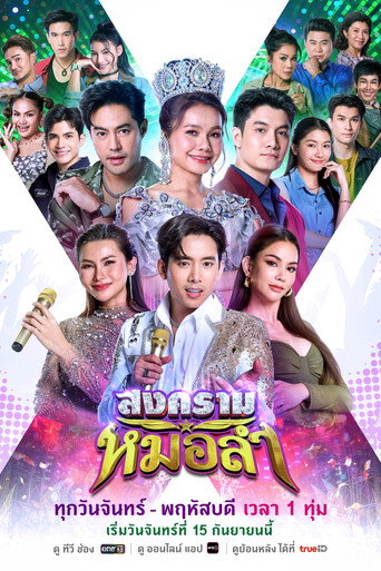 Songkhram Molam (2025) poster