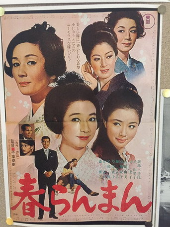 Devils-in-Law (1968) poster